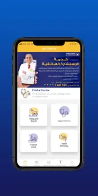 DarAlshifa android App screenshot 5